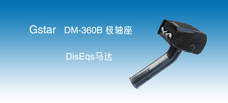 极轴座 极轴座