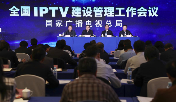IPTV工作会议