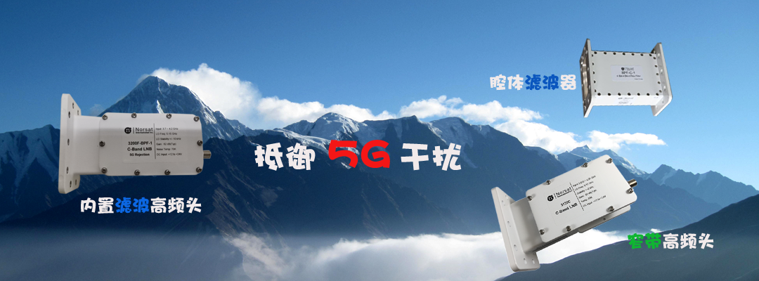 抗5G基站信号干扰系统设备